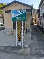 増田神社(佐賀県)