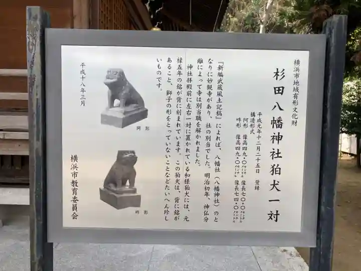 杉田八幡神社(杉田八幡宮)のその他建物