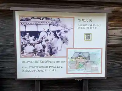 智慧光院(三重県)