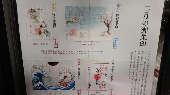 小野照崎神社のその他建物