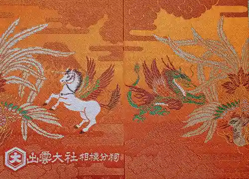 出雲大社相模分祠(神奈川県)