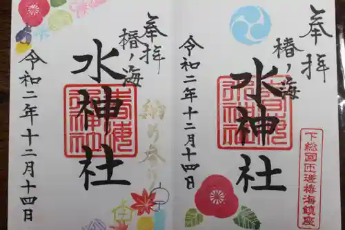 香取神宮の御朱印