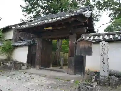 法界寺(日野薬師)の山門・神門