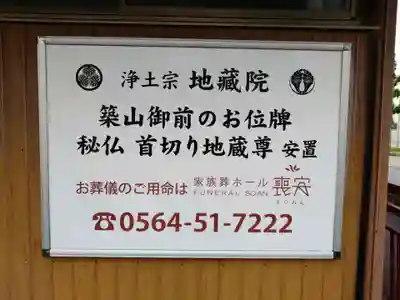 地蔵院(愛知県)