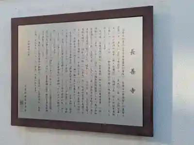 長善寺(東京都)