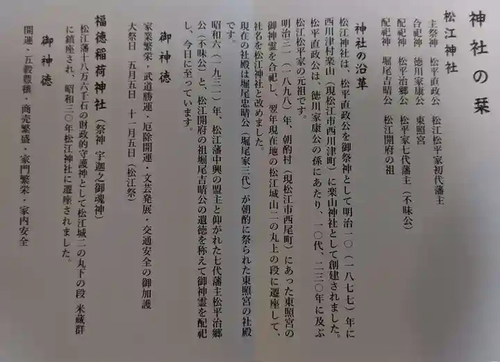 松江神社(島根県)