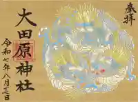 大田原神社(栃木県)