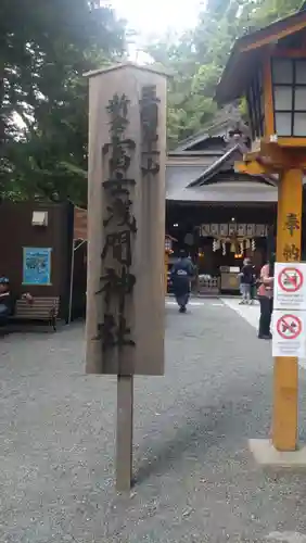 新倉富士浅間神社(山梨県)