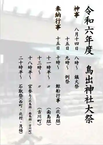 鳥出神社(三重県)