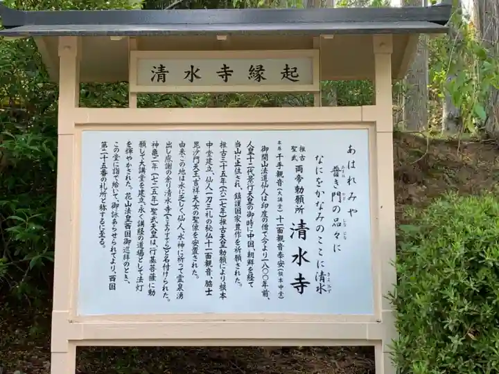 播州清水寺の歴史