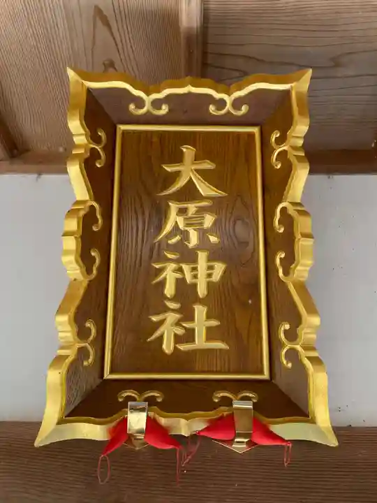 大原神社(京都府)