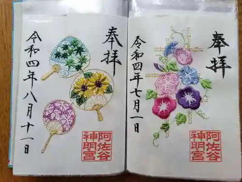 阿佐ヶ谷神明宮の御朱印