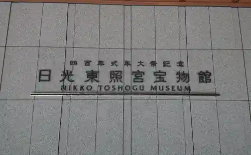 日光東照宮の周辺