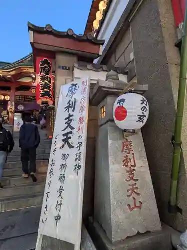 摩利支天 徳大寺(東京都)