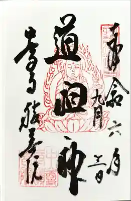 中尊寺(岩手県)