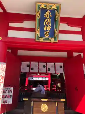 赤間神宮の本殿・本堂