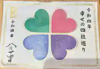 報徳二宮神社の御朱印