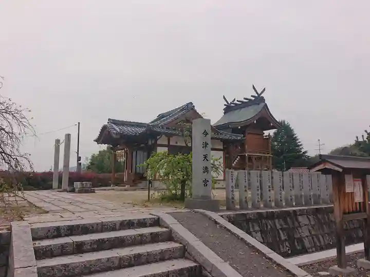 今津天満宮(山口県)