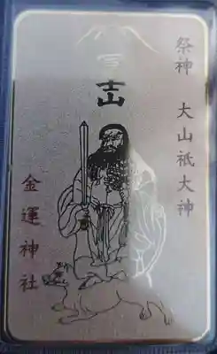 金運上昇の御守