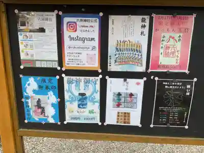 六所神社(愛知県)