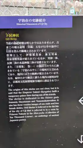 下居神社の歴史