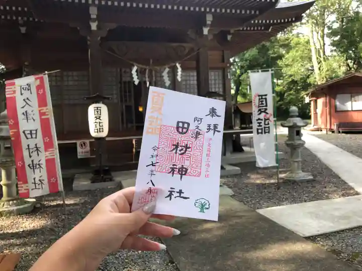 阿久津「田村神社」(郡山市阿久津町)旧社名:伊豆箱根三嶋三社(福島県)