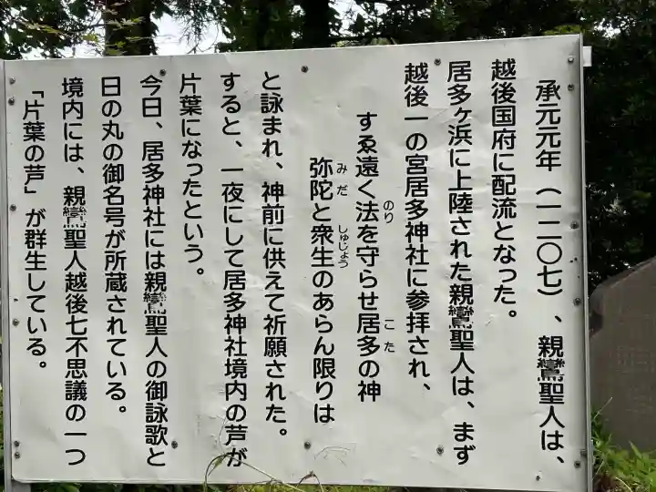 居多神社(新潟県)