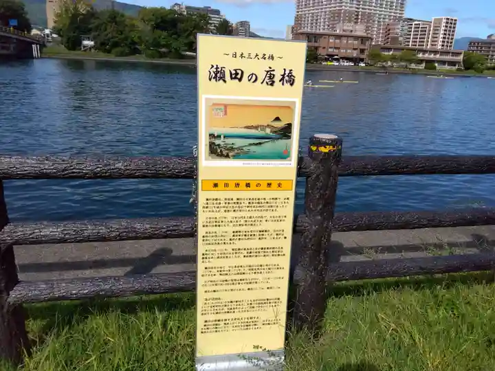 龍王宮秀郷社(橋守神社)(滋賀県)