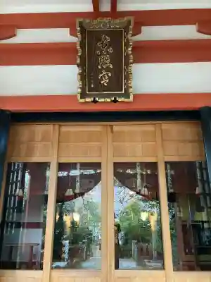 芝東照宮(東京都)