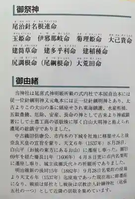 針綱神社の歴史