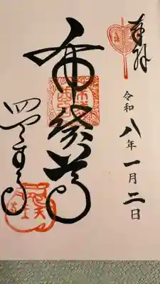 四天王寺(大阪府)