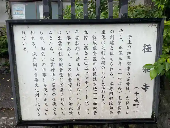 極楽寺(京都府)