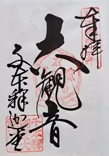 大報恩寺（千本釈迦堂）(京都府)