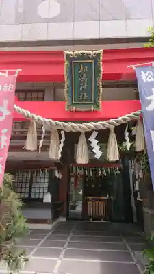 松島神社の鳥居