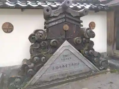 速成就院専福寺(富山県)