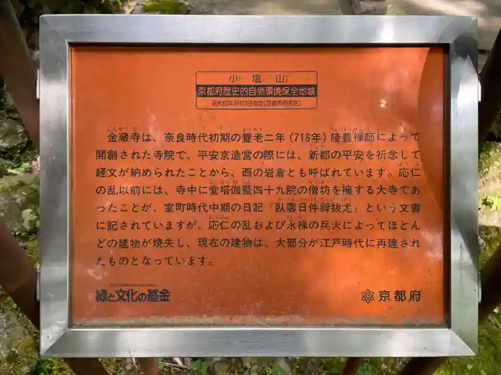 金蔵寺(京都府)