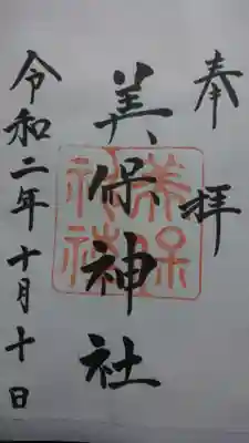 書き置き御朱印です。