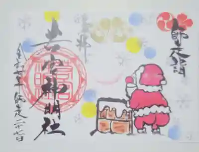 若宮神明社(愛知県)