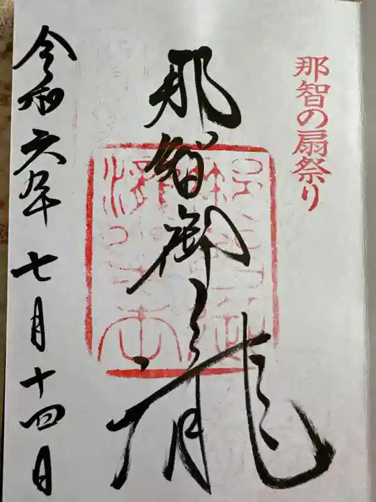 飛瀧神社(熊野那智大社別宮)(和歌山県)