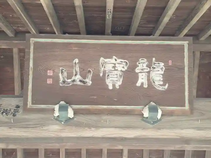 興全寺(神奈川県)