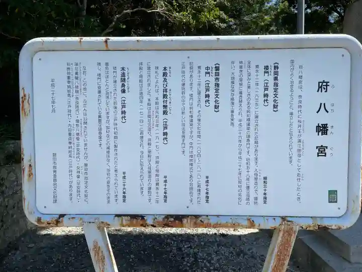 府八幡宮(静岡県)