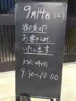 大安禅寺(福井県)