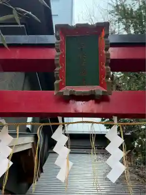 五十稲荷神社(栄寿稲荷神社)(東京都)