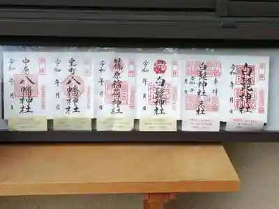 白髭神社の御朱印