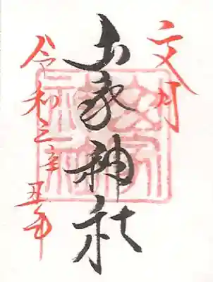 月参りミニ御朱印