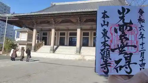 東本願寺(東京都)