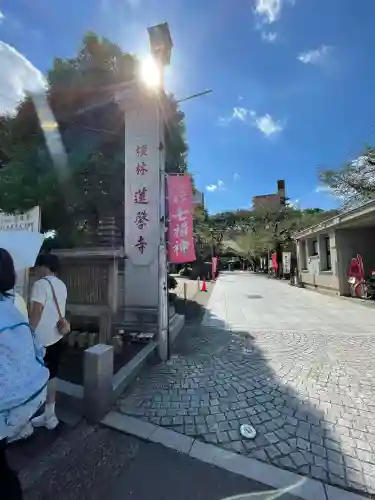 蓮馨寺(埼玉県)