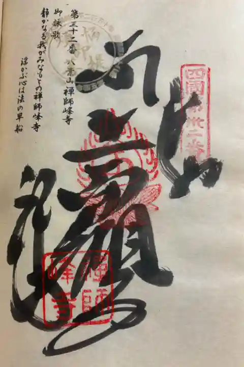 お遍路(逆打ち) 四国八十八巡礼。
32番 禅師峰寺