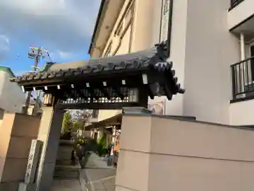 法華寺の山門・神門