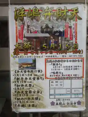 浮嶋弁財天のその他建物